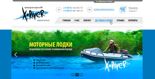 Интернет-магазин «X-River»